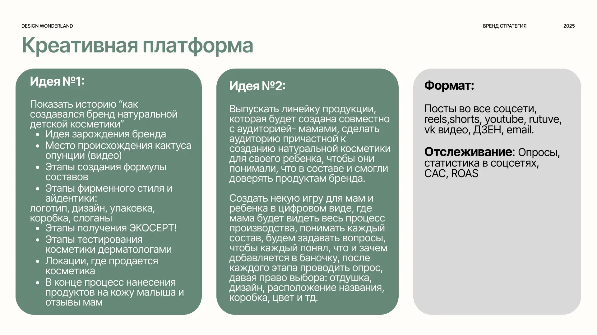 Работа Анастасия Бражник после курса «Бренд Стратег», изображение 6