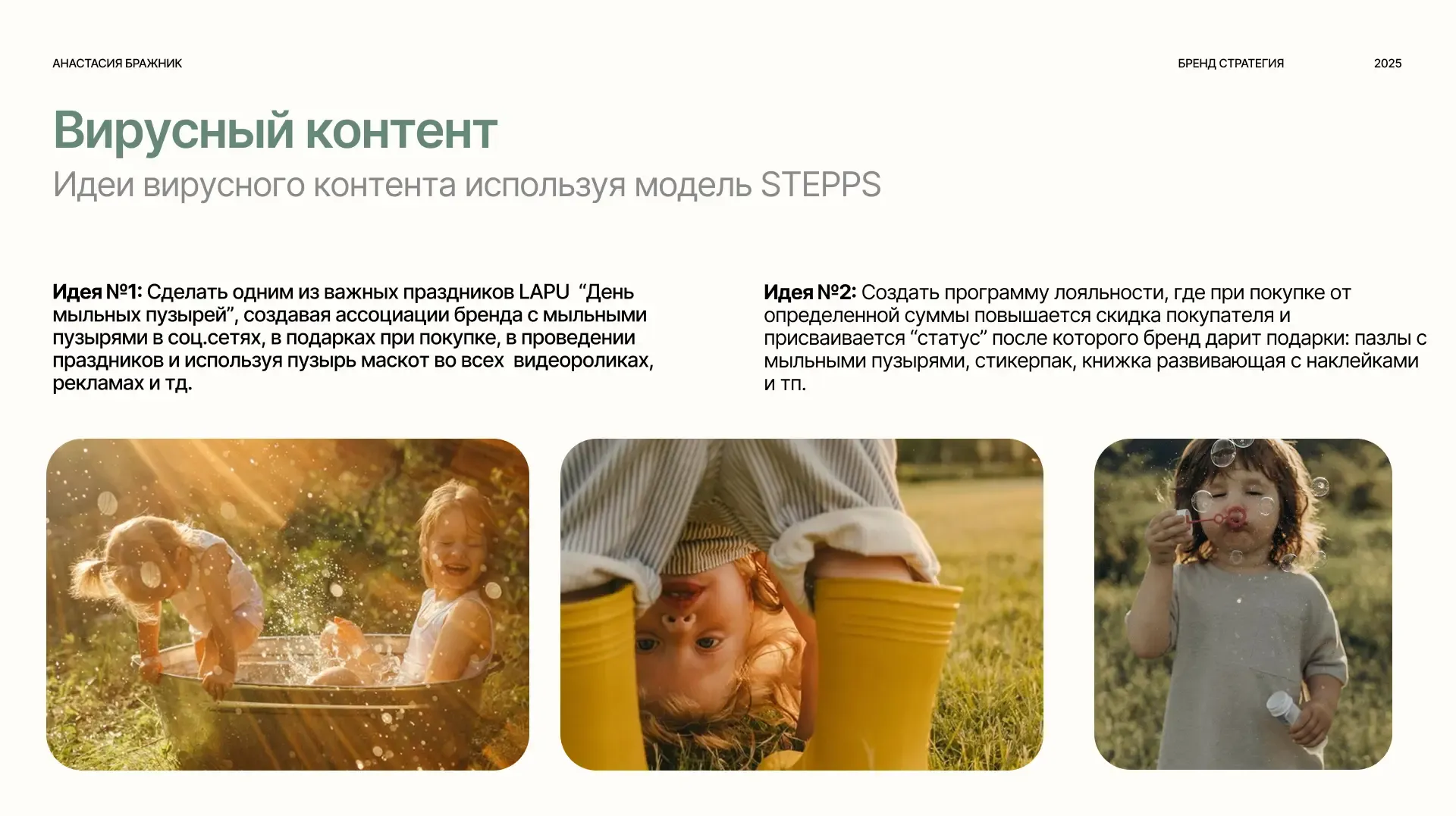 Работа Анастасия Бражник после курса «Бренд Стратег», изображение 7