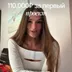 Фото студентки Екатерина Буколо