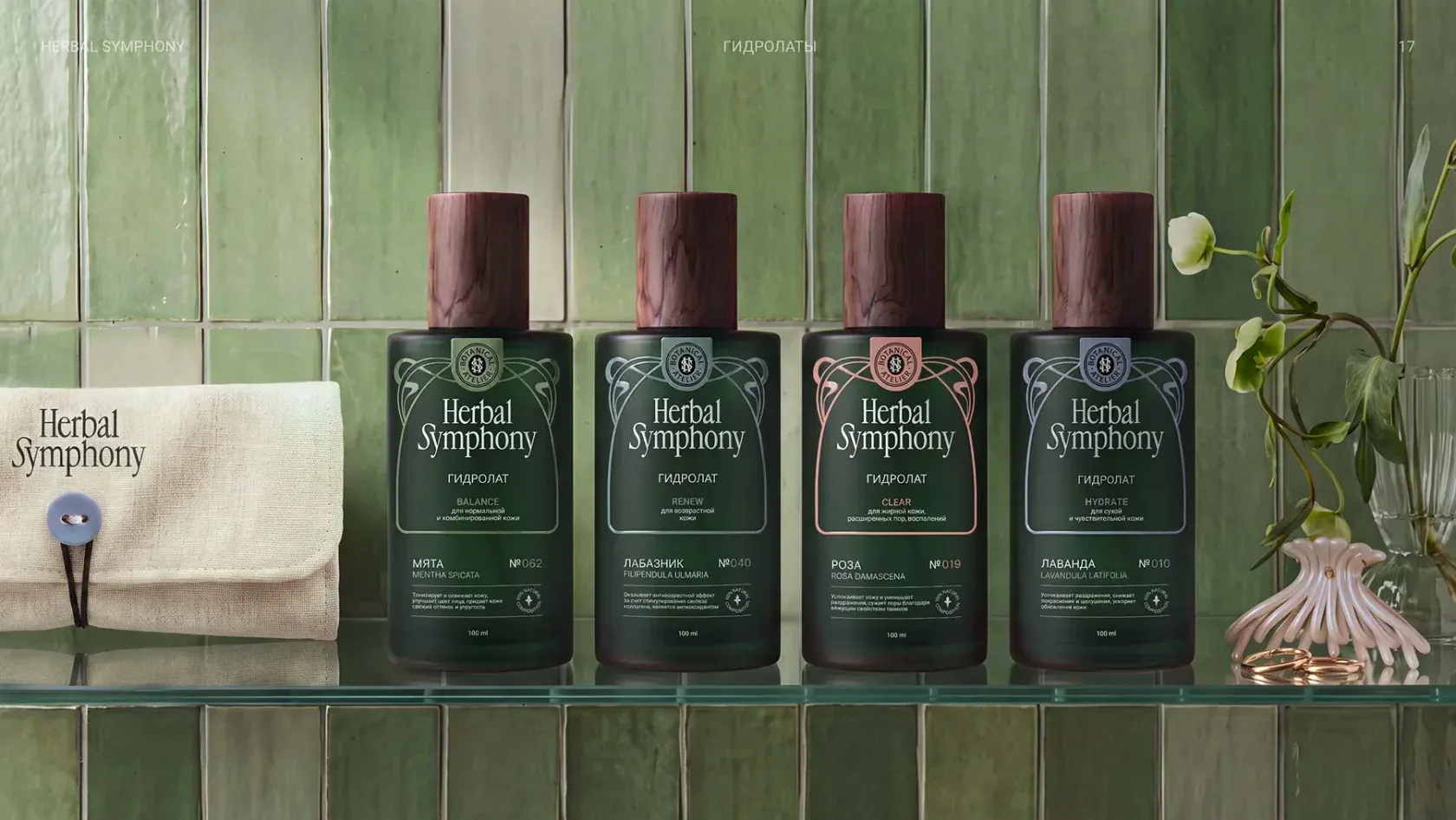 Фирменный стиль бренда косметики Herbal Symphony — изображение 4