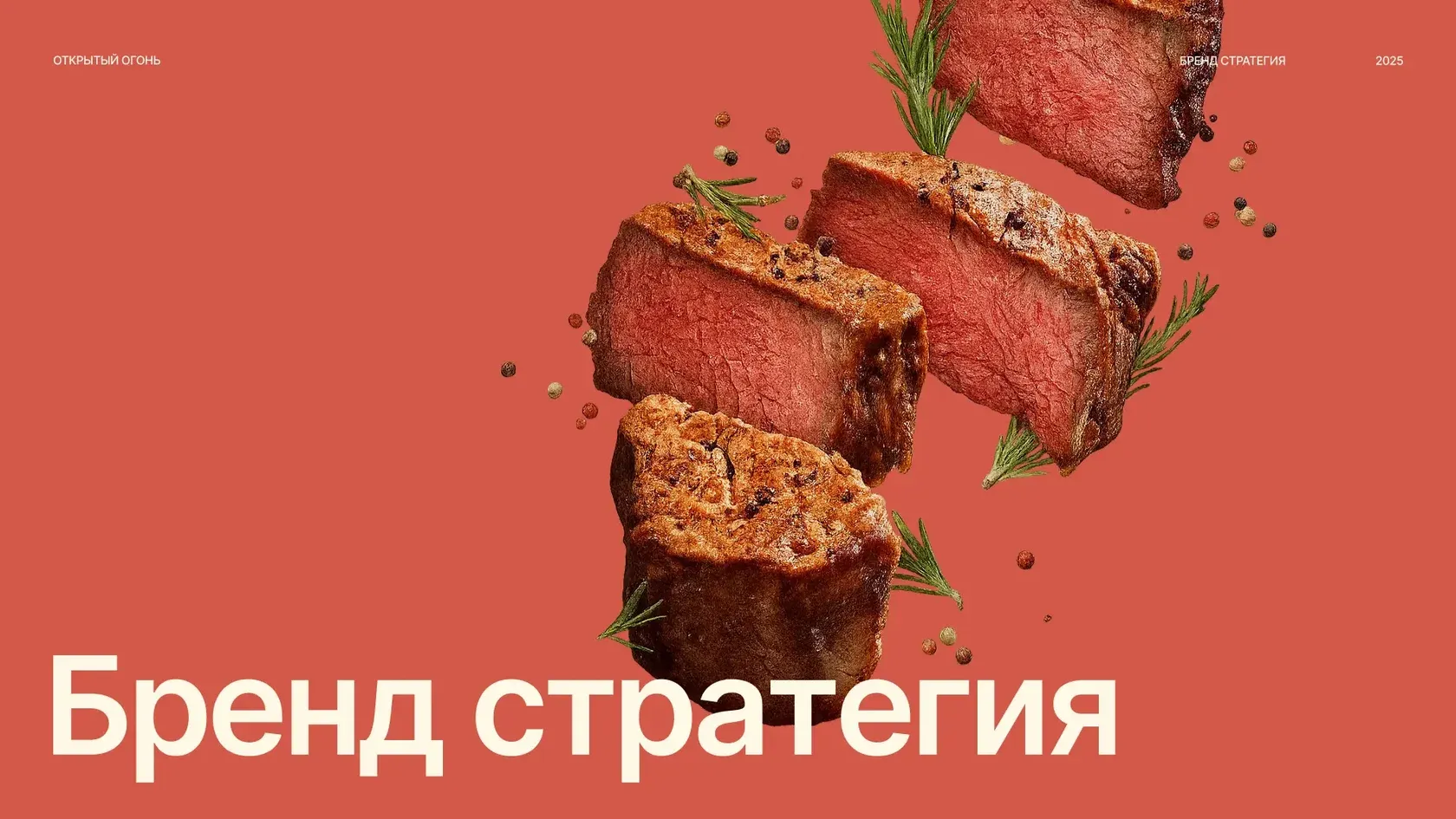 Работа Мария Блинова после курса «Бренд Стратег»