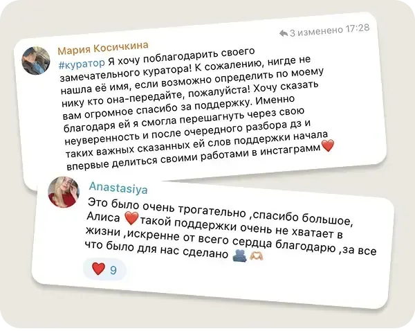Сообщение Мария Косичкина и Anastasiya в учебном чате курса «ИИ-креатор»: Благодаря поддержке куратора смогла перешагнуть через свою неуверенность и впервые начала делиться своими работами в инстаграме.