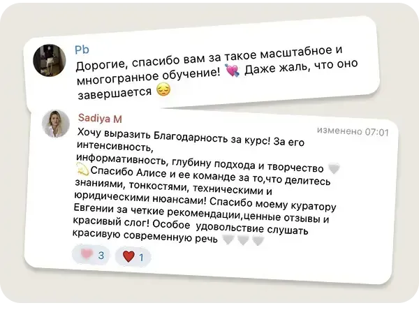 Сообщение Pb и Sadiya M в учебном чате курса «ИИ-креатор»: Спасибо за такое масштабное и многогранное обучение. Спасибо Алисе и её команде за то, что делятся знаниями, тонкостями, техническими и юридическими нюансами.