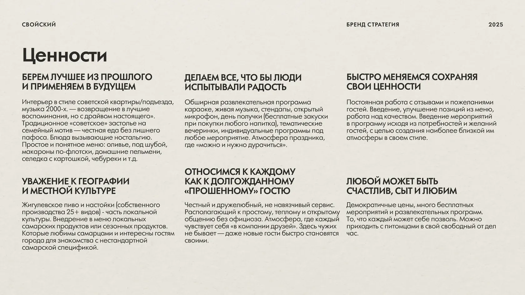 Свойский, автор — Светлана Ягуткина — изображение 2