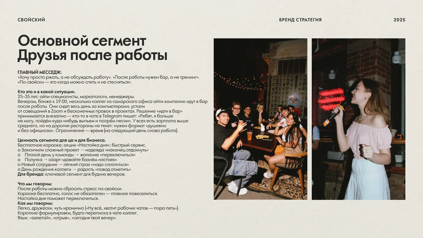 Свойский, автор — Светлана Ягуткина — изображение 3