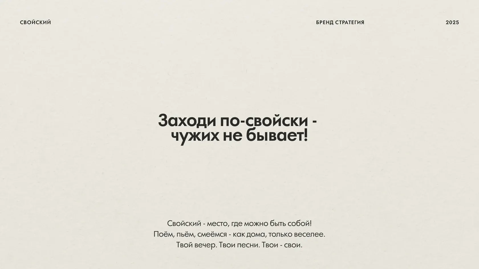 Свойский, автор — Светлана Ягуткина — изображение 4