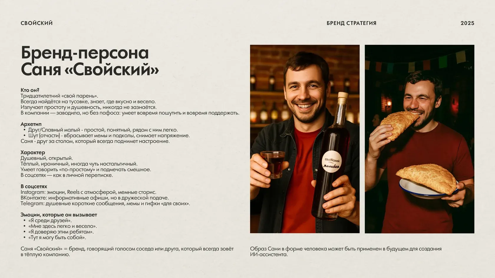 Свойский, автор — Светлана Ягуткина — изображение 6
