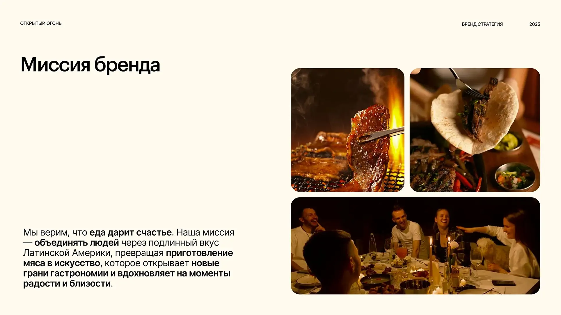 Открытый огонь — изображение 2