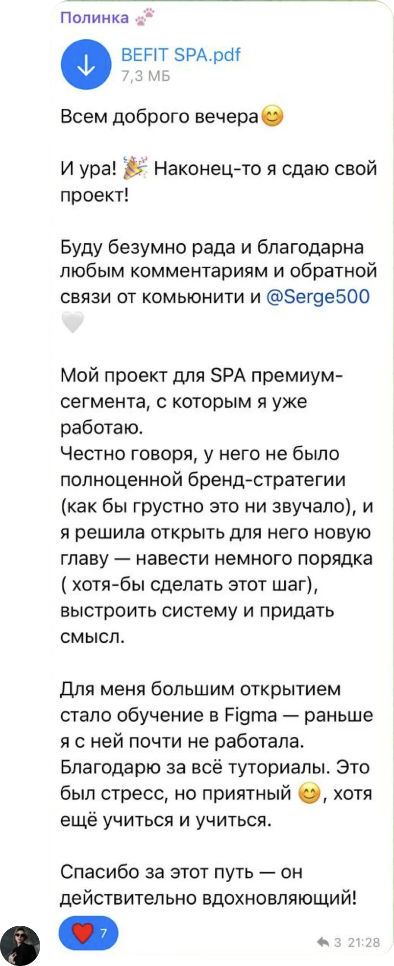 Сообщение Полина в учебном чате курса «Бренд Стратег»: Мой проект для SPA премиум-сегмента, с которым я уже работаю. У него не было полноценной бренд-стратегии, и я решила открыть для него новую главу — выстроить систему и придать смысл.