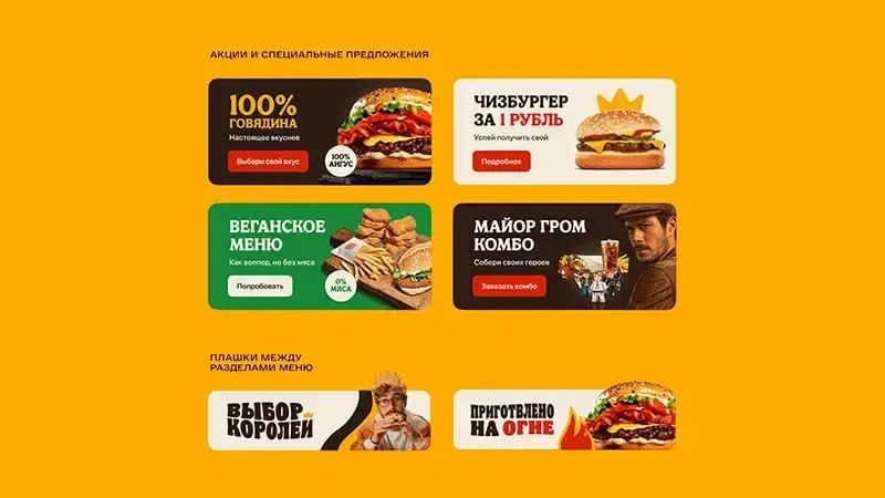 Тендер для Бургер Кинга — изображение 3