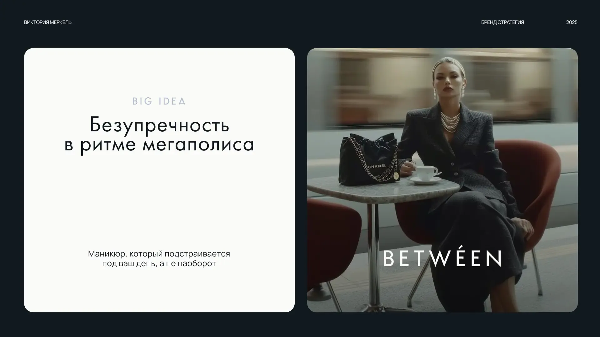 Работа Виктория Меркель после курса «Бренд Стратег», изображение 1