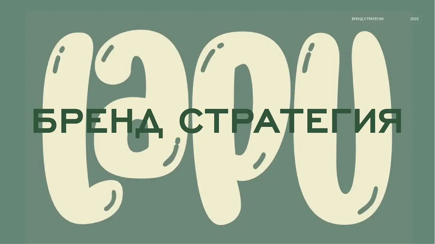 Работа Виктория Соловьева после курса «Бренд Стратег», изображение 1